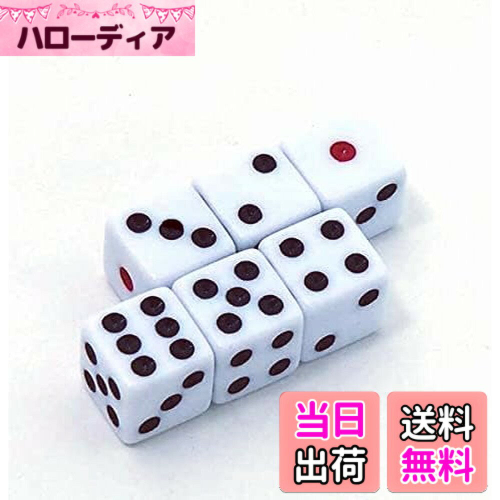 【送料無料】ダイス サイコロ 麻雀用品（6個入り） サイズ：大きい-16mm
