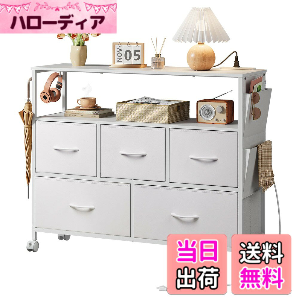 商品情報商品の説明主な仕様 1.2段棚&コンセント付き: 100cmx30cmの広々とした2段棚付きのオープン収納スペースは、装飾品、テーブルランプ、カップなどが自由自在に配置できます。使い方は多様で、約78cmの高さは一般的なデスクと高さが近く、一時的に書き物やノートパソコンでの作業にも最適です。さらに、天板には、ほこりの侵入を防ぐ2口コンセントx1とUSBボードx1が備えており、ノートPCの充電やスマートフォン、テーブルランプの充電にも最適です。2.自由自在な移動性: キャスター付きのタンスは、移動が容易で、掃除も簡単です。2つの前輪はロックできます。キャスターの設計により、タンスを必要な場所へ自由に移動させることができます。キャスターを取り付けた際の足の高さは、掃除ロボットの通過にも配慮しており、清掃がより容易になります。キャスターが気に入らない場合は、アジャスターに交換することもできます。またアジャスターは高さの調整ができ、床を傷つけるのを防ぎます。3.大容量収納: 5つの引き出しで収納力抜群です。下部の2つの大きな引き出しは、布団やセーターなどをたっぷり収納できます。上部の3つの引き出しは、シャツや靴下などを収納できます。中サイズの引き出しでは、おおよそ4-5枚の服と3-4本のズボンを収納でき、大きな引き出しでは8-9枚の服と7-8本のズボンを収めることができます。布製の引き出しは取り外し可能で、お手入れも簡単です。サイドポケットは左右入れ替えが可能で、さらに2つの空間があり、雑誌や小物を収納するのに最適です。フック部分は傘、帽子、イヤホンなどを掛けられます。4.頑丈な構造と耐荷重性: スチールフレーム構造により、製品はより頑丈になり、長期間使用できます。天板は30kgの重さに耐え、各引き出しは2.5kg、サイドポケットは5kg、フックは5kgの重さを支えます。また天板はメラミン加工されており、水濡れや摩耗に強いため、カップなどのアイテムを置いても全く問題ありません。5.多様なシーンでの使用リビングルームでは物入れとして、寝室ではベッドサイドテーブルや服の収納に、書斎ではパソコンの周辺で書類や紙類を収納するのに最適です。子どもの部屋に設置すると、子どもの服やおもちゃの収納にも利用できます。様々な生活の場面に溶け込むデザインがされています。