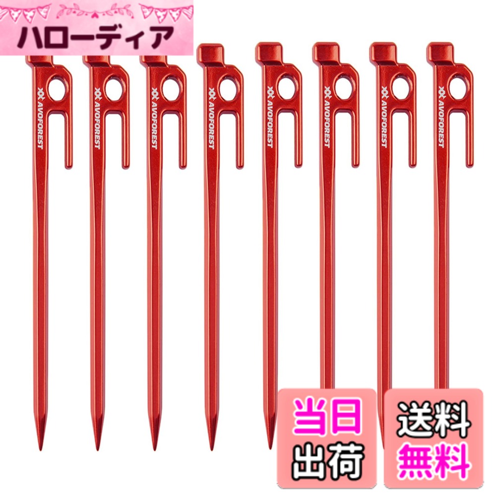 【送料無料】【業界初】AVOFOREST 鍛造ペグ アルミ製 ペグ キャンプペグ 20cm/25cm/30cm 4本/8本セット 一体成型 溶接なし テントペグ 超軽量 高強度 錆びにくい テント用 タープ用 アウトドア/キャンプ 用品 岩場 砂浜 砂利 硬い土 芝生 色：赤色25cm8本 hellodear-10736739 ハローディア楽天市場店 パッケージ画像