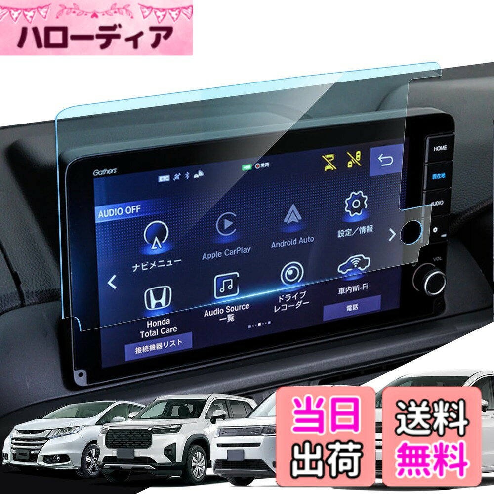 商品情報商品の説明主な仕様 【対応車種】ホンダ WR-V DG5型 (令和6年3月発売) /オデッセイ ハイブリッド 5代目 RC5型 (令和6年12月発売)/フリード 3代目 GT1/2/3/4/5/6/7/8型 (令和6年発売)/ステップ ワゴン 6代目 RP系 rp8 rp7 rp6 (令和4年発売) 【対応機種】 9インチ HONDA CONNECT 対応ナビ LXM-242ZFNi ディスプレイオーディオ用【パッケージ内容】：ガラスフィルム1枚、クリーニングキット（拭き取り紙、クリーニングクロス、ホコリ除去シール）【指紋や汚れ防止】日常のディスプレイオーディオの使用中、指紋や汚れの跡が画面に付き、拭き取ることができなくなり、困ります。弊社のナビ 保護フィルムは　高耐久撥油コーティング(塗布)により、保護フィルムの表面に撥水撥油防汚機能を付与しており、指紋や汚れが付着しにくくなり、付着した場合にも容易に取り去ることができます。【9H硬度・高透過率】9H硬度の素材により、外部(鍵や他の硬ものなど)からの衝撃を強化ガラスが吸収し、画面へのダメージを最低限まで抑えました。万一割れてしまった際にも飛び散らず破片は張り付いた状態になり、高い安全性を実現しています。99.9%驚きの透過率をもち、 LXM-242ZFNi ディスプレイオーディオ 液晶画面を守りながらスクリーン元々の鮮やかな画質を損なわなく、そのままに楽しみます。【簡単に貼り付け】静電吸着層により、固定用シールなどのキットも付いていて、自動吸着できるので、初心者でも簡単に貼り付けられます。軽く押せば、自己吸着層で気泡も浮きもなく、ナビ画面に溶け込んでいくように張り付きます。【品質】弊社の製品は品質が付き、何にか不具合・不良があればご満足なサービスを提供致します。製品に何か不明点がありましたら、ご連絡頂ければ迅速に対応させて頂きますので、いつでもお気軽にメールでご連絡ください。弊社はお客様へご満足いただけるよう最後までサポートさせていただくよう心掛けております。