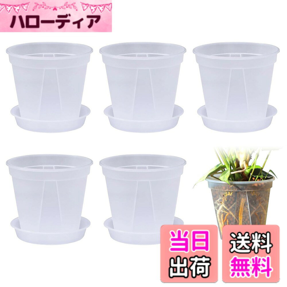 商品情報商品の説明植木鉢 透明 12*11cm 5pcs主な仕様 【製品仕様】植木鉢 透明5個＋パレット5個。外径は12 cm、内径は11 cm、高さは10.4 cmで、詳細なサイズは画像を表示します。【スリット鉢 透明の材質】良質なプラスチックで作られ、無害・無毒、植物にダメージがなく、変形しにくく、頑丈で落下防止、耐久性、耐用年数が長い。【透明設計】透明な材料で作られた植木鉢は、光が十分で、根の成長を促進し、持続的に観察することができる。植物の成長を楽しむことができ、植物があなたに与える生命力を感じることができます。【通気】スリット鉢 透明 穴のある通気透明鉢は、日光や空気を必要とする植物に最適です。プラスチック製の鉢の穴は、植物に必要な量の空気を提供します。異なるタイプのランに適しています。【適用範囲が広い】スリット鉢 透明 ヘビ植物、ミント、サボテン、アロエ、ラン、草本植物、苗場植物などの各種観賞植物や多肉植物の栽培に適している。自宅、オフィス、ショップなどを飾って、素敵な空間を作ることができます。
