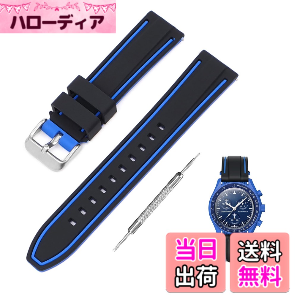  20mm 時計バンド for SwatchxOMEGA Speedmaster MoonSwatch スウォッチとオメガ用シリコン時計ベルト Quick Release 交換工具付き 色：ブラック・ブルーライン