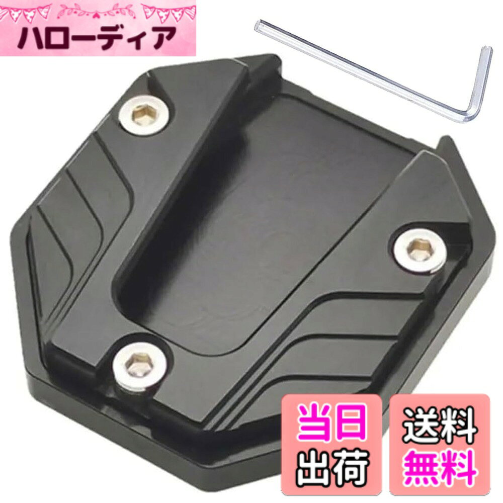 【送料無料】バイク用 サイドスタンド 汎用 サイドスタンド パーツ 合金製 ドレスアップパーツ ベースを拡大した改良型フットブレース 色：ブラック