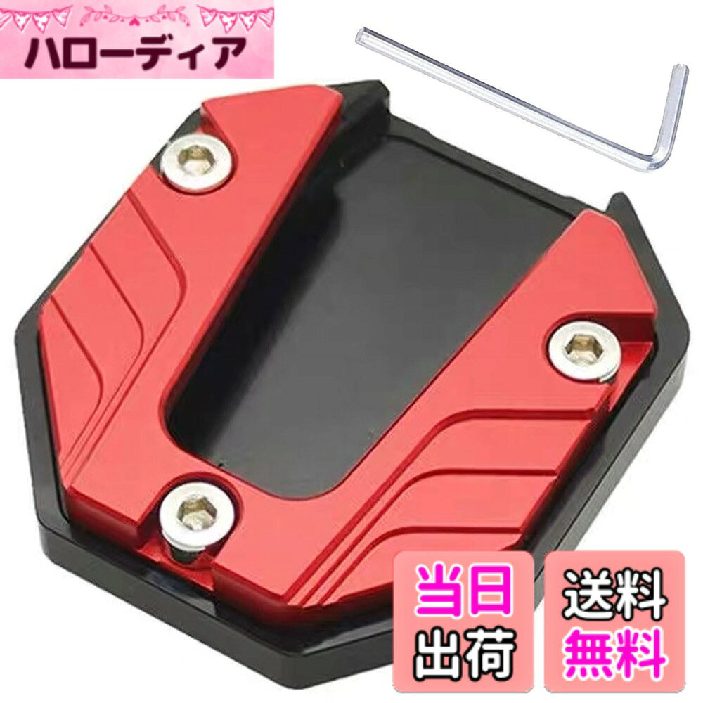 商品情報商品の説明バイク用 サイドスタンド 汎用 サイドスタンド パーツ 合金製 ドレスアップパーツ ベースを拡大した改良型フットブレース主な仕様 【製品仕様】材質：アルミニウム合金、適用モデル：ユニバーサル、パッキングリスト：1xバイクサイドスタンドプレートライナー、1x六角スパナ。【特徴】ペダルサイドスタンドはアルミ合金製で、壊れにくく、変形しにくく、丈夫で耐久性があり、耐用年数が長いです。表面は陽極酸化着色技術を採用し、効果的に耐摩耗性と硬度を向上させ、金属表面を保護します。【機能】拡張されたスタンドは元のスタンドより広い表面積を提供し、バイクを高温の表面、芝生に駐車することができ、スタンドが砂、砂利、雪などの緩い表面に沈まないことをします。【取り付け簡単】取り付けは簡単で、六角レンチを使用して取り付けます。【品質】当店の商品は全て出荷前に検品しておりますのでご安心ください。万が一、製造上の理由による不良品がございましたら、ご連絡ください。私たちはあなたのために問題を解決するために全力を尽くします。