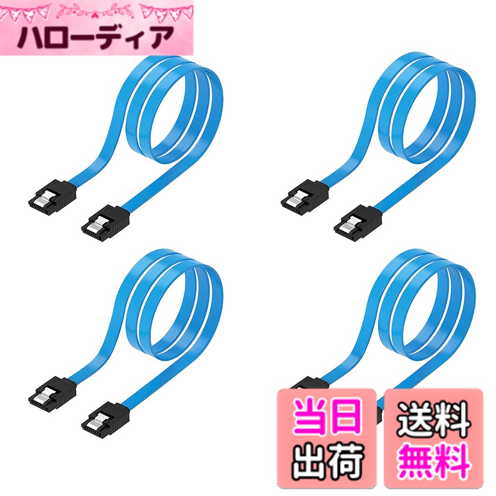 商品情報商品の説明SATA ケーブル主な仕様 【SATA3.0ケーブル】コンピューターのハ—ドディスクやマザーボードなどの接続用のSATA3.0ケーブルです。【超高速データ転送】SATA 3規格対応、シリアルSATA3タイプは最大限に6Gbpsのスピードをもって、高速伝送効果が実現できます。従来のSATA2（300Mb/s）に比べて、実効速度が約2倍に高速化され、SATA I/II/IIIのハードドライブに対応します。【安定性が抜群】高品質のアルミ錫とPVCの素材を採用し、劣化しにくく、長くご使用いただけます。外部からの雑音による悪影響を低減させ、干渉を防止して、安定な信号転送は守ります。また、ラッチ付きでしっかり接続できます、強度を向上させ、抜け落ちにくいです。（注意：このケーブルは電力を供給しません。接続がするデバイスには別のケーブルに電力を供給する必要があります。）【幅広い対応性】SATA ケーブルは光学ドライブ , ハードドライブの接続とアクセスに便利、シリアルATAのHDD、SSD、光学ドライブ、マザーボードとホストコントローラー接続ができます。内蔵ハードディスク： 8GBから 1TB 2TB 3TB 4TB 5TB 6TB 8TB 10TB及びそれ以上の容量のHDDに対応できます。【品質】ご注文日から12ヶ月の間、ご使用いただいている製品に不具合と思われる事象が生じた場合、いつでもお気軽にお問い合わせ下さい。
