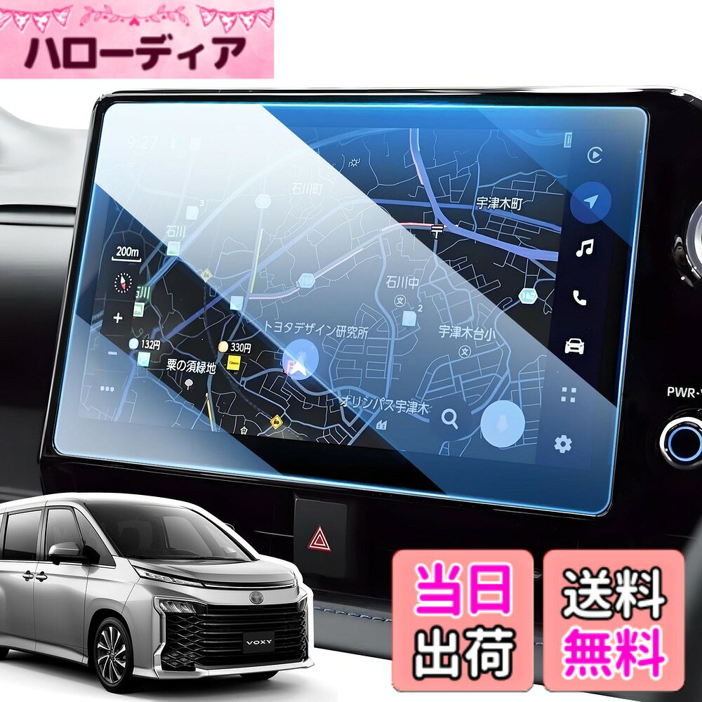 商品情報商品の説明主な仕様 【対応車種】トヨタ ノア ヴォクシー 90系 MZRA9#W/ZWR9#W型 4代目（2022.1-現行）。【 超透明な画面】新型 レクサスnx 14インチ ガラスフィルムは98%の透過率を実現し、透明感とリアルな色再現を実現しました。ナビの画面を見ると、細部まで生き生きとしています。 独特の反射防止技術を採用したので、日光や光の反射を抑え、強い太陽の光の下でも情報を読みやすくなり、視力を保護しながら体験を向上させます【 高感度タッチ】質感の高い強化ガラス素材は、滑らかで敏感なタッチ体験を提供します。採用した最適化された材料と設計は操作の滑らかさと設備の美観を確保します【指紋防止】特殊な表面処理技術を採用したので、指紋や油汚れの付着を著しく低減します。日常の使用中、常に清潔で透明な画面を維持できます。頻繁にスクリーンを掃除しなければならない煩雑さを大幅に減らし、常に最適なディスプレイ状態を維持することができます【スクラッチ防止】トヨタ ノア ヴォクシー 90系 強化ガラスフィルムは9Hまでの硬度を有し、日常的に使う間の傷や摩耗を効果的に防ぎます。日常生活で硬いものをうっかり触ってしまったら、その表面には跡がつきにくいのです【 防爆機能】衝撃を受けた際の衝撃を強化ガラスフィルムが吸収し、スクリーンが割れるのを可能な限り防ぎます。この追加の保護技術は、スクリーンの破片による傷の危険を防ぎ、乗客の安全をします【安心なサビース】LANGBEAN製品と関連した質問があれば、メールでLANGBEANカスタマーサービスセンターに連絡してください。LANGBEANは24時間以内にできるだけ早くご質問を解決して、優れたサービスを提供します