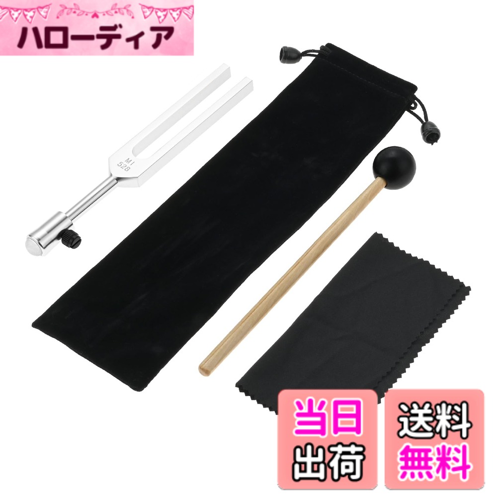 【送料無料】音叉528Hz チューナー セット ラバーマレット付… 色：crystal silvery