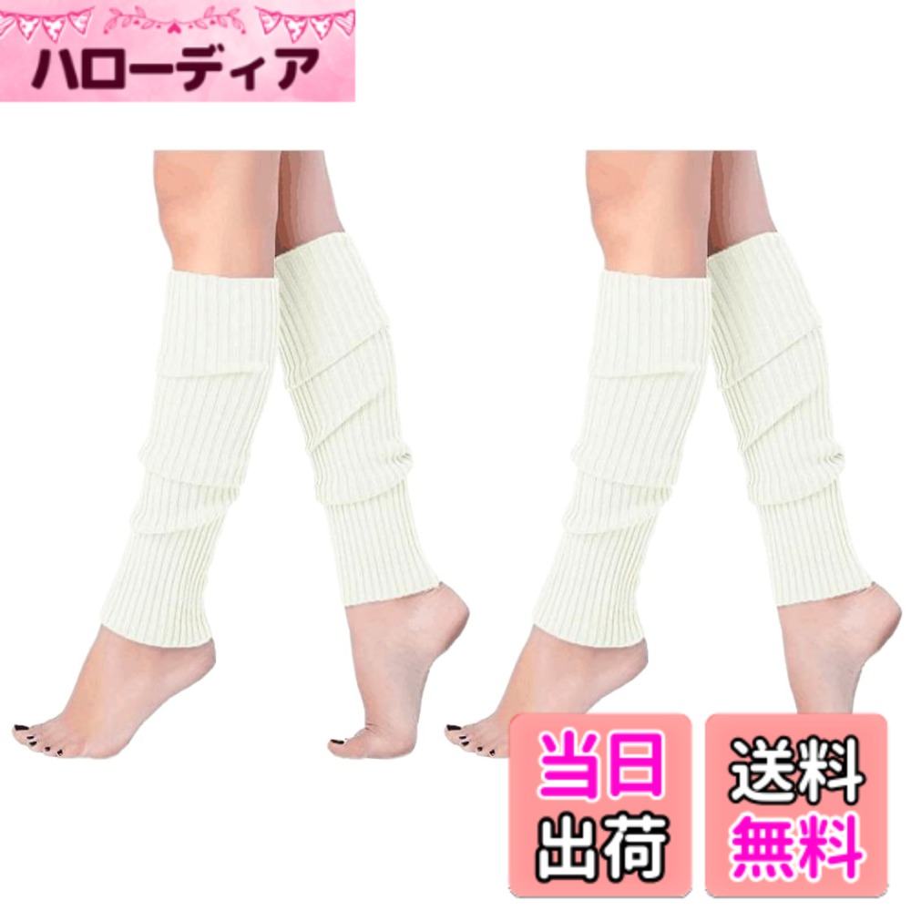 商品情報商品の説明主な仕様 程よい厚みがゆったり心地いい、鮮やかな色彩で視線を集中！履いてて、楽しく、気持ちいいネオンカラーのレッグウォーマー 2足セットです。ネオンカラーのレッグウォーマーはいい感じに、くしゅくしゅ可愛く履けて、足元のボリューム感もバッチリ。 きれいな色あいだからフィットネスやダンス衣装、スポーツMIXコーデとしても◎履くことで元気になれる！ もちろん、足元をほんわか優しく暖めてくれる、オールシーズン大活躍するアイテムです。2足セットだからコスパよし！肌触りよし！軽くてよし！サイズ:長さ約40cm(平置き） 筒回り約20cm-約36cm　ゆったりゆるめで足元を包み込んでくれる！ フリーサイズ