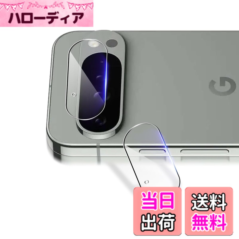 【送料無料】【2枚セット ガイド枠付き】 ガラスフィルム 保護フィルム (2枚) 【日本製素材旭硝子製】 フィルム 強化ガラスフィルム 全面吸着 高透過率、硬度9H、飛散防止、気泡ゼロ【FAMROLLS正規品】 色：クリア、サイズ：対応 Google Pixel9 Pro