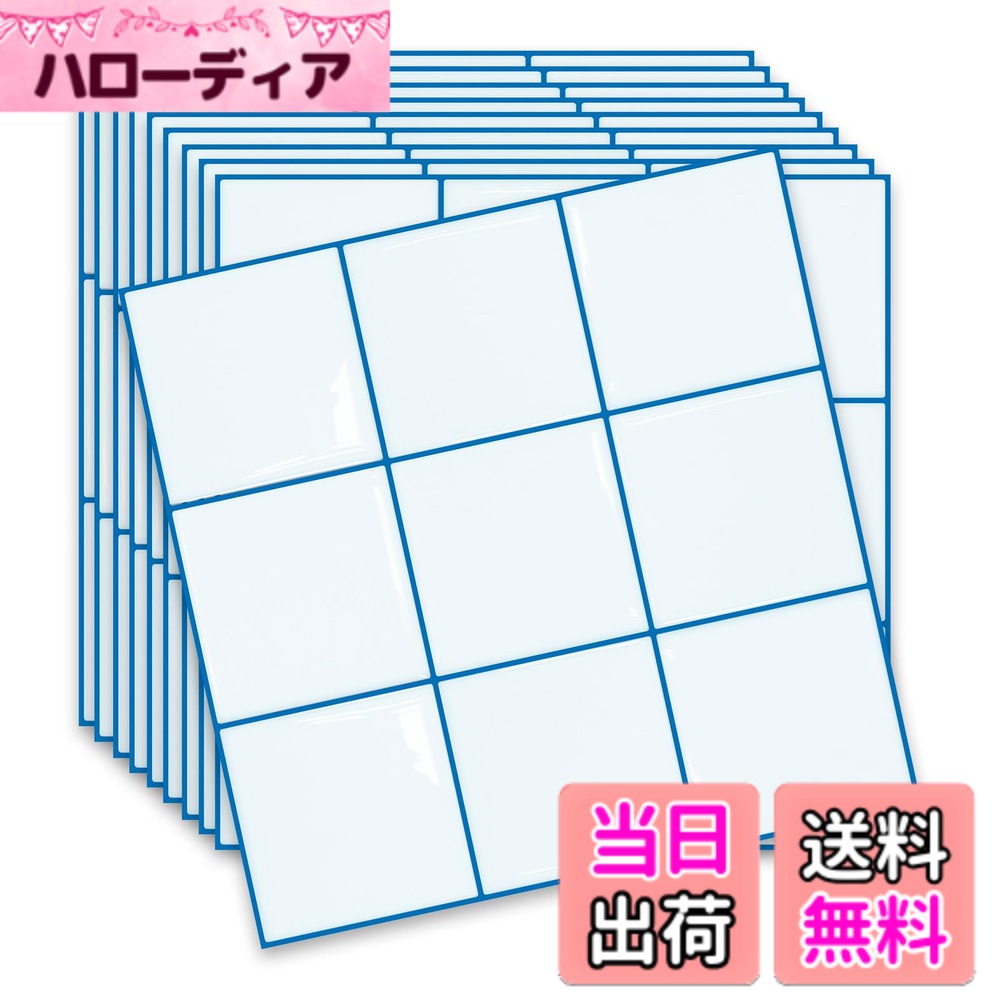 商品情報商品の説明MORCARTのタイルシールは、防水・耐熱・防汚の特性を持つ3Dリメイクシートです。表面は凹凸があり、ライトに当たると立体感のあるデザインで室内を明るくします。レベルアップした接着剤を使用し、油汚れを浸透させず、底部はアルミ箔材料でしわが出にくい設計です。簡単な手入れで、湿った雑巾で綺麗にできます。サイズは25x25cmで、10枚セット。キッチン、トイレ、洗面所などの壁に安心して使えます。主な仕様 MORCARTを選択する理由：1) タイルシールの表面は凹凸があり、立体感のあるデザインです。ライトに当たると、どの角度から見ても立派な光沢があり、室内全体をきれいに明るくします。壁を飾るだけでなく、さまざまな家具やアイテムのDIYにも向いています。2) レベルアップした3倍強い接着剤を使用し、壁にぴったりし、油を浸透できません。3) 底部はアルミ箔材料を採用するので、より頑丈になり、しわが出にくくなります。4) 耐熱120度、油汚れ防止、100%防水のシールなので、キッチン、トイレ、洗面所や浴室などの壁にも安心に使えます。5) RoHS及びREACHテストに合格し、100%安全でエコで環境にやさしいです。 初心者にとっても簡単：接着剤やコーキング材などの特殊な材料は必要なく、切って、剥がして、貼るだけOK！ご自由にサイズをハサミやカッターで調整できます。ご注意事項ですが、賃貸などの理由で下地を損害したくない場合は、まず粘り強いマスキングテープを貼ってから、また本品を貼ってください。これで、下地の保護ができます。 簡単な手入れ：湿った雑巾で簡単に綺麗にします（剥がされたばかりの表面の保護膜が少し粘着感がしますが、しばらくすると、表面の材料が硬くなり、乾燥になり、手入れがしやすくなるので、ご心配いりません。)本品を剥がして貼り替える際には、ごゆっくりで慎重に剥がしてください。粘々な残留物があった場合、市販のシールがしで取り除けます。 使用面の要求：タイルシールを貼る前に、必ず貼る対象物の埃や汚れを取り除き、表面が滑らかで平らな状態をしてください。例えば、セラミック表面、ガラス表面、平らなソリッドウッドの板表面などです。粗くて凹凸のある表面に貼り付けるのに適用していません。例えば、レンガの壁、石垣、石膏の壁、がれやすい壁紙、灰の壁などです。（関連する壁体表面の製品写真がありますので、ご参照ください。） 100％の満足：生産時期が異なるとロットによって若干の色差が生じることがありますので、必要な枚数を同時に注文するようにすることをお勧めします。もし、本商品に対して、いかなる不満や指摘がございましたら、いつでもご連絡いただきようお願い申し上げます。こちらはベスト解決策を提出させて、頑張っております。