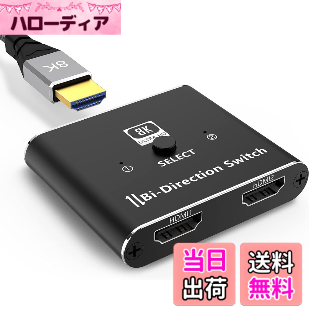 HDMI 2.1 切替器  色：ブラック、サイズ：8K(2入力)