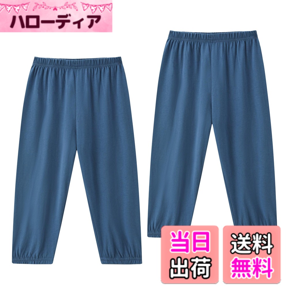 【送料無料】[Mon Ange] キッズ パンツ ボトムス 通気性 男の子 女の子 薄手 綿100％ 春夏秋 2枚セット 通園 部屋着 軽量 カジュアル 裾ゴム 虫よけ 長ズボン ロングパンツ 色：ディープブルー、サイズ：110