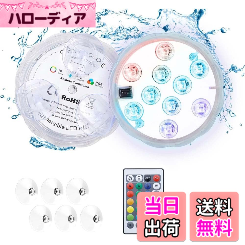 【送料無料】BigFox LED潜水ライト 水中ライト 10灯 16色に切替 リモコン付き 電池...