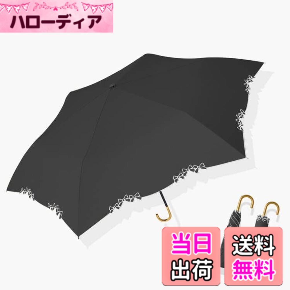 【送料無料】hiino kano 超軽量 日傘 おりたたみ傘 レディース 約173g/193g uvカット 完全遮光／遮熱 晴雨兼用傘 植物ラタン製 アルミ製 J型ハンドル かわいい 日傘兼用雨傘 高密生地 超撥水 耐風 携帯便利 プレゼント 色：リボン刺・ブラック、サイズ：50 centimeters