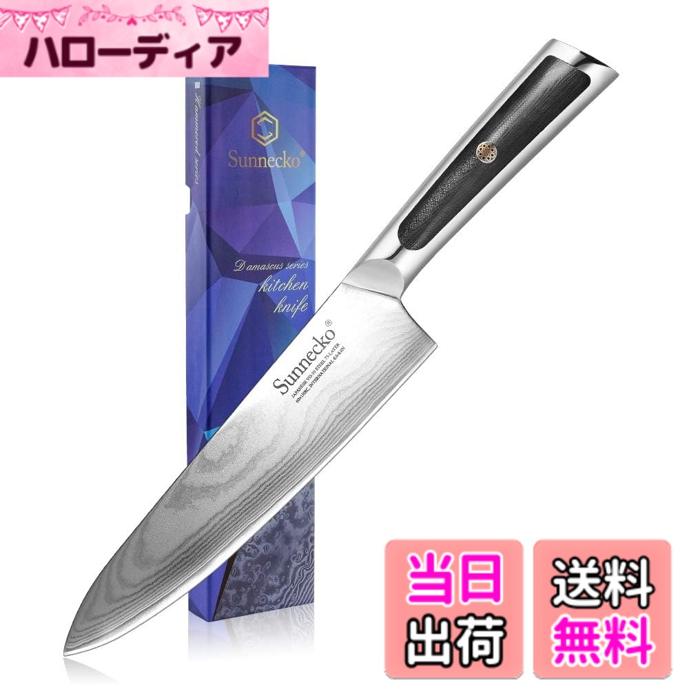 商品情報商品の説明主な仕様 【切れ味抜群、多機能】最高級の芯材、高級刃物鋼のVG10を使用し、73層ダマスカス鋼も重ね合わせ製作され、美しいダマスカス紋様があり、硬度HRC60±1で靭性・耐衝撃性、耐久性を兼ね備えたダマスカス鋼包丁です。わずか2mmの刃が薄くて鋭い、硬いハガネ部が軟質部で包み込まれて曲がりにくく折れにくいです。普通の鋼よりもっと切れ味がよく、耐久性もあります。【丈夫な航空素材、梅花模様の鋲本通し】この包丁のハンドルはG10素材を採用しています.G10はガラス繊維クロスとエポキシ樹脂の複合材料で、もともとは航空機の材料として開発され、壊れにくい、大きな力に耐えられます。木制ハンドルと比較されて、耐熱、耐水、耐衝撃に優れており、衛生的で、滑り止め効果もあります。人間工学のデザインにより、握りやすく、長時間切っても疲れません。ハンドルに職人の手作りの梅花模様の鋲本通しが嵌め込まれ、おしゃれで独特の風格を持っています。刃と柄が一体になっているデザインは洗いやすいです。拭いたらさっとしまえるので、清潔できれいです。【錆付きにくい、両刃包丁】ステンレス製でサビがつきにくく、切れ味が長持ちします。長くお使いいただけます。包丁は両面に刃がついています、203mmの刃渡りは大きな食材も切りやすいです。男性女性問わず使いやすく、左利きの方にも対応するので、どなたでも広くお使いいただけます。【一体化構造で持ちやすい】ちょうどいい大きさで男性にも女性にも適している菜切り包丁です。わずか252gの重量で持ちやすいです。刃と柄の継ぎ目がないので、段差がなく、握り込み、押さえ込み、指差しなど、さまざまな持ち方で使用できます。長い間切り続けられます。【ギフト包装、付き】おしゃれな高級感あるギフト包装で各種贈り物・プレゼント（結婚祝、新築祝、誕生祝、引っ越し祝）にも最適です。商品について何か問題がございましたら、どうぞお気軽にご連絡ください。