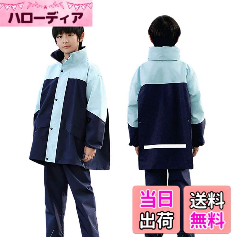 商品情報商品の説明主な仕様 【製品仕様】メイン素材はナイロン生地です。上下セットのレインウェアの表面はPVCの防水コーティング素材を施し、軽量で防水性に優れています。色展開はグリーン、ネイビー、ライトグリーンで3つがあり、ご購入の前にサイズチャートをよく確認してください。【防水機能が優れ】レインウェアの帽子部分は調節可能な紐が付いており、大雨の際には紐を締めて雨水の侵入を防ぎ、髪や顔を濡らすのを防ぐ。袖口にはゴムが施され、袖からの雨の侵入を防ぎ、防水ジッパー＋ボタン仕様でレインスーツの防水性を高めています。【安全ための反射テープ】反射テープ付きのレインコートは、薄暗い雨の日でも車のライトに明るく反射します。雨天時や暗闇での夜間のウォーキング、サイクリングをより安全に。大きく透明なバイザーが顔や目を雨から効果的に守ります。折り畳み可能な帽子デザインで便利です。【ランドセル対応】レインウェアの背面はランドセルを入れるスペースがあるので、リュックやランドセルを背負ったままレインウェアを着用することが可能です。レインウェアの収納袋が付属しているので、濡れた時や使用しない時に収納できます。【雨の日に対応】快適な着心地、洗濯しやすい、速乾性、通気性があります。レインスーツは上下セパレート式で、着脱がやすい。梅雨時の外出、通学際に実用的です。ハイキング、遠足、林間学校、キャンプ、野外活動、アウトドア、サイクリングなど屋外活動に大活躍します。