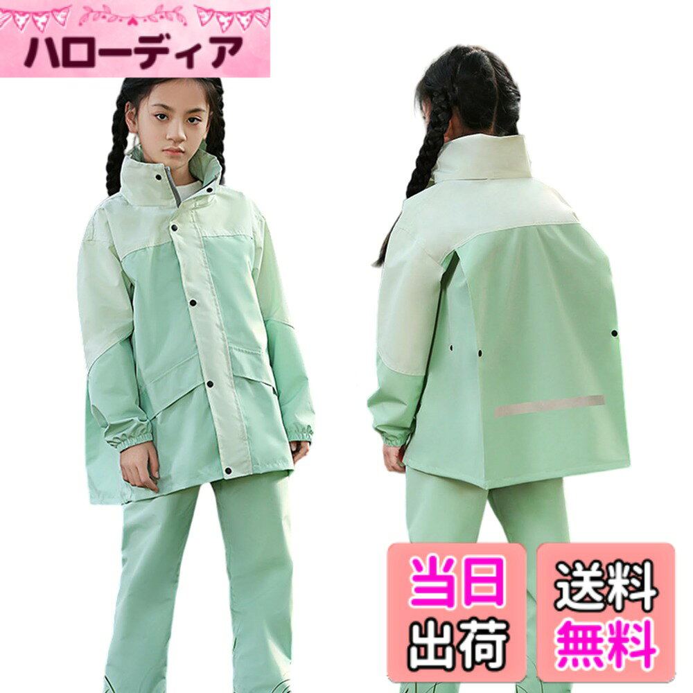 商品情報商品の説明主な仕様 【製品仕様】メイン素材はナイロン生地です。上下セットのレインウェアの表面はPVCの防水コーティング素材を施し、軽量で防水性に優れています。色展開はグリーン、ネイビー、ライトグリーンで3つがあり、ご購入の前にサイズチャートをよく確認してください。【防水機能が優れ】レインウェアの帽子部分は調節可能な紐が付いており、大雨の際には紐を締めて雨水の侵入を防ぎ、髪や顔を濡らすのを防ぐ。袖口にはゴムが施され、袖からの雨の侵入を防ぎ、防水ジッパー＋ボタン仕様でレインスーツの防水性を高めています。【安全ための反射テープ】反射テープ付きのレインコートは、薄暗い雨の日でも車のライトに明るく反射します。雨天時や暗闇での夜間のウォーキング、サイクリングをより安全に。大きく透明なバイザーが顔や目を雨から効果的に守ります。折り畳み可能な帽子デザインで便利です。【ランドセル対応】レインウェアの背面はランドセルを入れるスペースがあるので、リュックやランドセルを背負ったままレインウェアを着用することが可能です。レインウェアの収納袋が付属しているので、濡れた時や使用しない時に収納できます。【雨の日に対応】快適な着心地、洗濯しやすい、速乾性、通気性があります。レインスーツは上下セパレート式で、着脱がやすい。梅雨時の外出、通学際に実用的です。ハイキング、遠足、林間学校、キャンプ、野外活動、アウトドア、サイクリングなど屋外活動に大活躍します。