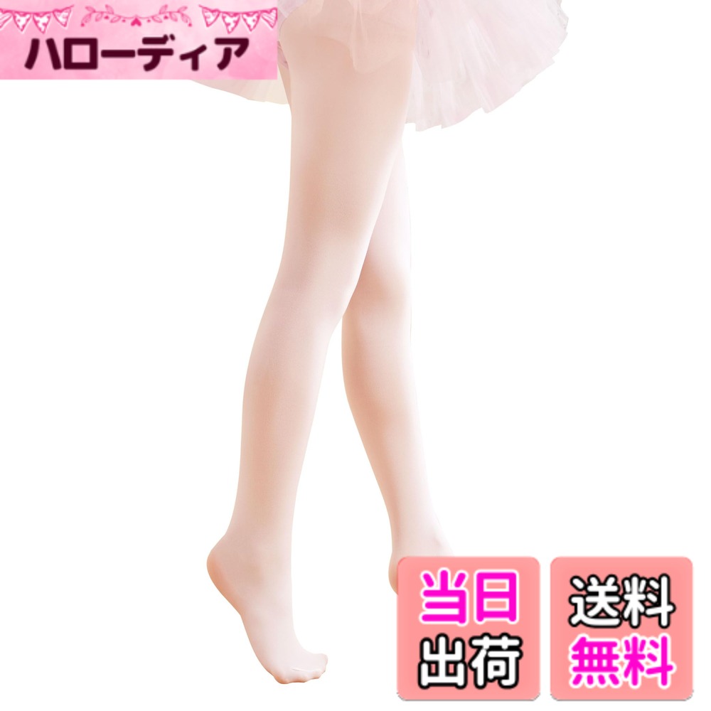 商品情報商品の説明説明 製品: バレエタイツ 女の子から大人まで 素材: ナイロン85%、スパンデックス15% カラー：ブラック、ホワイト、バレエピンク、タン 全9サイズ: 女の子用サイズ（2歳-15歳）、女性用サイズ（X-Large、XX-Large) 厚さ: 60D 厚さ 特徴: ソフト、スムース、通気性、快適性、伸縮性 洗濯：洗濯機で洗える、洗濯しても毛玉ができたり色あせしたりしない主な仕様 Daydanceのバレエタイツは85%ナイロン、15%ソフトベルベットでできており、滑らかで快適、通気性と耐久性に優れています。長時間のリハーサルでもひっかかりにくく、穴が開きにくい。何度洗っても色あせや毛玉ができません。幅広のウェストバンドは伸縮性に優れ、履き心地抜群、 履き口は伸縮性が高く、練習中も快適で、自由な動きやジャンプができます。コンバーチブルバレエタイツは、異なるダンスクラス用の2つの着用スタイルを持っています：バレエのつま先の靴とペアに足付きバレエタイツとして動作することができ、または休憩を持っている間にトランジションタイツの底の丸い開口部からあなたの足を入れてフットレスタイツに変換します。専門： 9サイズから選べるバレエタイツは、プロ仕様で、お子様にぴったりのサイズを提供します。股がきつくなったり、ぶかぶかになったりする心配がなく、女の子をプロフェッショナルに踊らせ、ステージで輝かせます。女の子と女性のためのダンスタイツは バレエやジャズのクラス、ダンスパフォーマンス、体操、ドレスアップ、学校や日常生活で広く使用されています。 レオタードやダンススカートの下に着用するのに最適です。