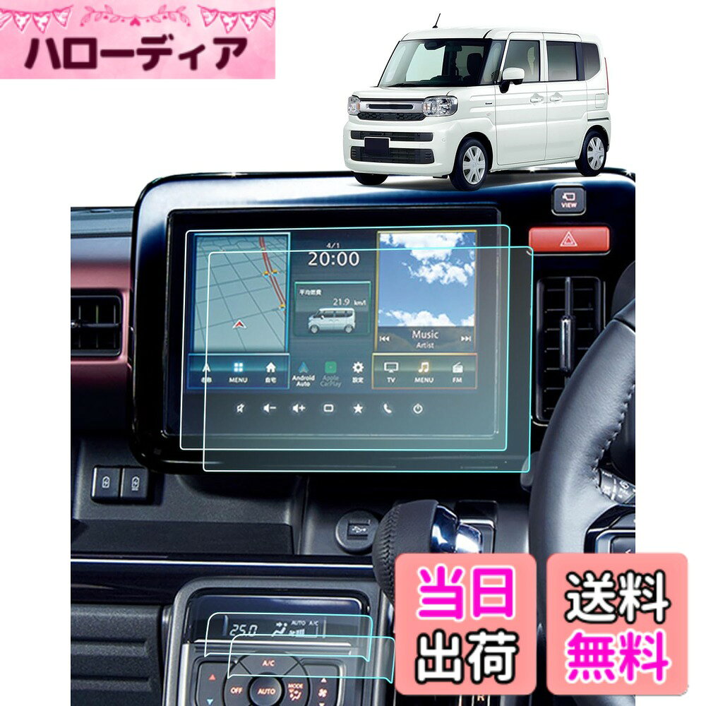 【送料無料】【BIXUAN】車種専用 各サイズ ナビ 保護フィルム 各車種対応 サイズ：スペーシア/スペーシアカスタム MK54S/94S 9インチ ナビ+エアコンパネル 4枚