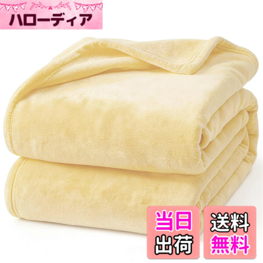 商品情報商品の説明主な仕様 【オフィスでの冷房対策】オフィスで「クーラーが効きすぎていて寒い」と感じても、人それぞれ適温が違うため、温度設定を自由に操作することが難しい場合もあるので、対策が必要です。柔らかく暖かいブランケットで、肌寒いときは好きな形にして使えるので、ひざだけなく肩や腰や足首など冷えが気になる箇所に自由自在に使えて便利です。【軽くて暖かい】超軽量ブランケットで、圧迫感を与えないです。優れた縫製技術のおかけで、超極細繊維がちゃんと詰まっていて、薄くて軽い割には、高い保温性と耐久性を兼ね揃え、これ一枚だけでかなり長い季節をカバーしてくれます。【柔らかくて通気性もよく】高性能ポリエステル160％で、優しい肌触りで、通気性に富み、快適にお使いいただけます。無地の落ち着いたデザインなのでオフィスで使いやすいです。【洗濯可能】ご自宅で丸洗いできる。洗濯機の設定を「毛布モード」や「手洗いモード」に切り替えて洗いましょう。洗濯洗剤と柔軟剤と併せて洗濯すると柔らかさやふんわり感が増すのでおすすめ。因みに毛布を洗う頻度は月に1，62回が良いでしょう。【様々な用途毛布】様々なシーンに活躍！防寒具としても寝具としても使えるフランネルのブランケットは、ひとつ持っているととても便利なアイテムです。薄くて軽いから持ち運びやすくて、オフィスの引き出しの中や椅子の上などにコンパクトにたたんで置けます。オフィスで昼寝毛布として、冷え対策として、旅行やソファの上や車内用毛布、またキャンプ等のアウトドア活動においても活用いただけます。