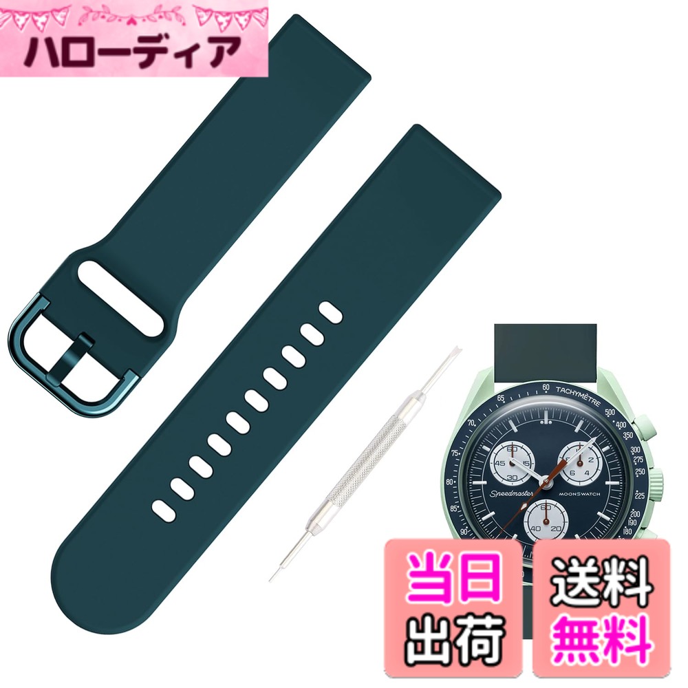  20mm シリコン時計バンド for SwatchxOMEGA Speedmaster MoonSwatch スウォッチとオメガベルト Quick Release 交換工具付き 色：ダークグリーン