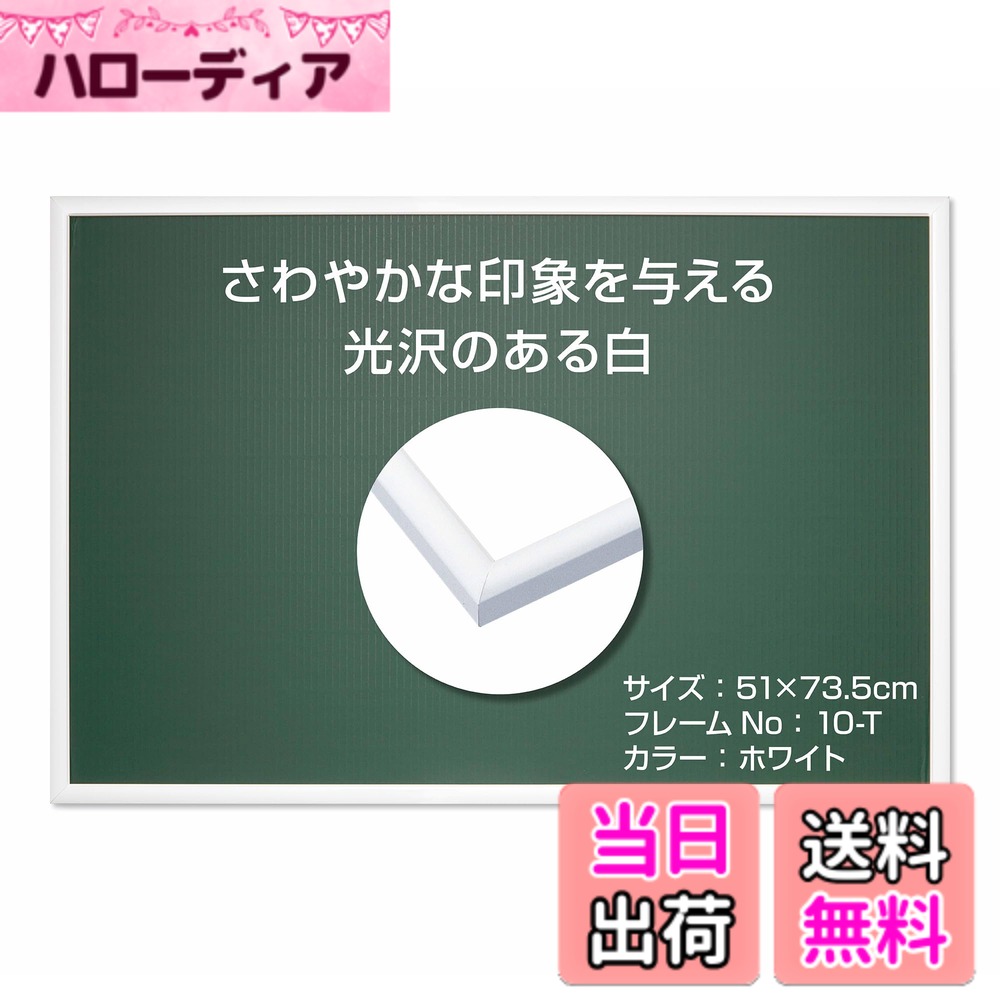 商品情報商品の説明軽量なアルミを使用しているため、丈夫であつかいやすく壁にも簡単に飾ることができるジグソーパズル用フレーム(パネル)。便利なバックボード2枚セット。 アルミの落ち着いたメタリック感とスリムなボディは主張しすぎず、絵柄の美しさを引き立てます。 清涼感があり、お部屋を明るくするホワイト。絵柄を優しく演出します。 ジグソーパズルの褪色を防ぐUVカット仕様。 【セット内容】 アルミフレーム、バックボードx2、透明シート、ヒモ主な仕様 カラー：ホワイトパズル完成サイズ：51x73.5cm　対応パネルパネルNo:10-Tbr軽量、丈夫であつかいやすく、壁にも簡単に飾ることができるパズル専用のパネル。スリムなボディにアルミのメタリックな質感が絵柄の美しさを引き立てます。