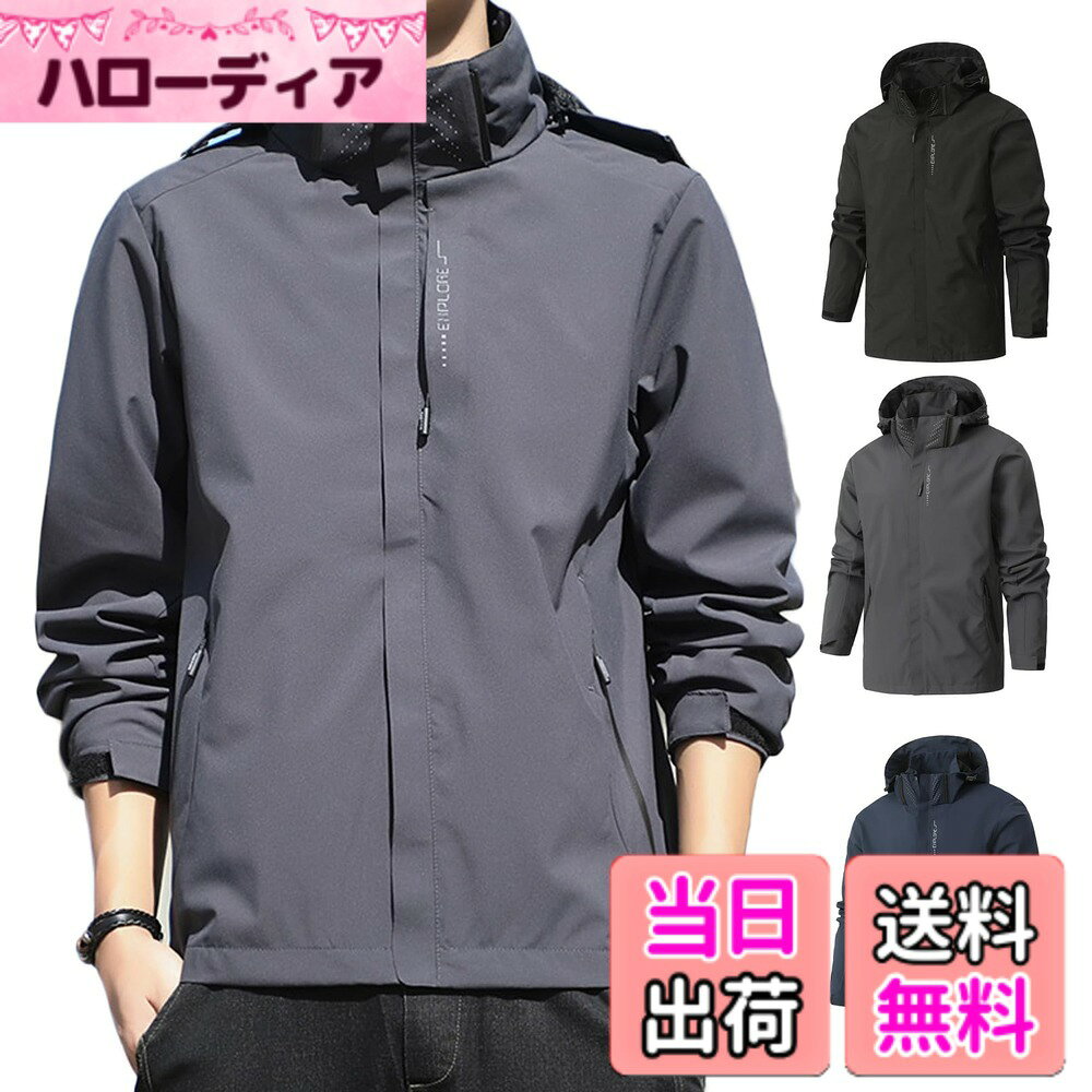 商品情報商品の説明主な仕様 春夏秋に大活躍するメンズジャケットが登場！薄手のジャケットは軽量で、気軽に着用できます。【防水性】表地には撥水素材を使用し、小雨程度であればレインコートとしても活躍します。防汚効果や毛玉も防ぐ優秀な機能性を兼ね備えています。ジャストに着こなせるレギュラーなサイズ感が、大人な雰囲気をプラス。デイリー使いにもぴったりです。【防風性能抜群】調節可能なマジックテープ付き袖口、シームレスジッパー、耐摩耗性の高いソフトシェルは風に対して高い耐性と保温性を持っています。首元までしっかり閉じることができるので、防風力も◎【実用性】裏地は通気性の良いメッシュ素材を使用したウインドブレーカージャケット。フードは取り外し可能で、両側と胸元にはジップ付きのポケット、内側にも便利なポケット付き。【適用シーン】汎用性が高い女性と男性の上着なので、通勤通学、トレーニング、ランニング、釣り、ハイキング、キャンプ、ピクニック、スポーツ、旅行、プレゼントなど、様々なシーンで大活躍！
