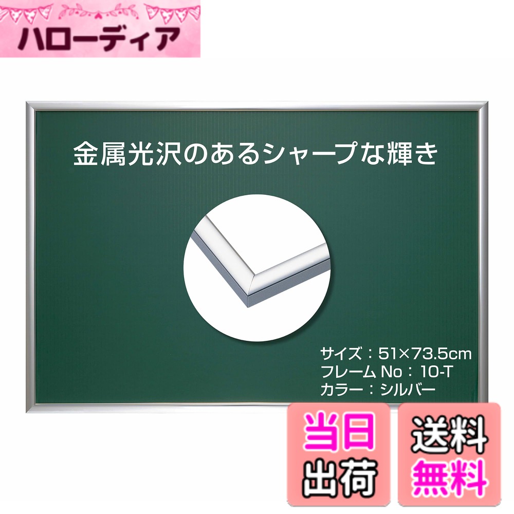 商品情報商品の説明軽量なアルミを使用しているため、丈夫であつかいやすく壁にも簡単に飾ることができるジグソーパズル用フレーム(パネル)。便利なバックボード2枚セット。 アルミの落ち着いたメタリック感とスリムなボディは主張しすぎず、絵柄の美しさを引き立てます。 美しい光沢のシルバーは、どんな絵柄にも馴染みお部屋を自然に演出します。 ジグソーパズルの褪色を防ぐUVカット仕様。 【セット内容】 アルミフレーム、バックボードx2、透明シート、ヒモ主な仕様 カラー：シルバーパズル完成サイズ：51x73.5cm　対応パネルパネルNo:10-Tbr軽量、丈夫であつかいやすく、壁にも簡単に飾ることができるパズル専用のパネル。スリムなボディにアルミのメタリックな質感が絵柄の美しさを引き立てます。