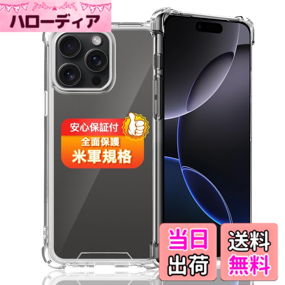 商品情報商品の説明対応 いphone16Pro max スマホケース 柔軟性のあるTPU素材でデバイス本来のデザインを生かすシンプルなケースです非常にシンプルなデザインなため男性の方はもちろん女性の方にもおすすめなケースになります 【耐衝撃性】 柔軟性よく四つの隅もカバーせれ、取り付けしやすい一方、万が一落ちても衝撃力を吸収でき、スマートフォンを最大限守れます 【黄変防止】 耐黄変に強い、透明度高いポリカーボネート素材を厳選、99.99%に洗練された透明感油分防止コーティングにより指紋を防ぎ、汚れなど付いても布で拭くと簡単に取れて、澄み切った透明感を保ちます【優れた排熱性】 背面は放熱性良いポリカーボネート素材を使い、効果的に熱を放散し、バッテリーにとても優しいです曲面3D強化ガラスを貼ったら、画像の立体感アップします 【取り外し方】 下方のイヤホン側の角から、両手の親指でケースを押せば、取り付けや取り外しは簡単 【製品】 私たちは、あなたがこの保護ケースと恋に落ちると確信しています あなたが満足していない場合は、お気軽にお問い合わせください 小規模のファミリービジネスとして、各クライアント に対するフィードバックは最優先事項であり、常により良いことをしています主な仕様 【机型】対応 iPhone 16 Pro Max 用、無毒無味の高品質TPU素材採用、可以期保持透明度。スマホ本来の崇高な美しさと色をそのままに生かし、スマホ本体の高級感にも劣らない美しさです。【完璧にフィット】対応 いphone16Pro max ケースは薄くて丈夫で、手に快適で、軽くてスリムなデザインに優れていますし、本体とピッタリ密着して違和感がない一体感がすごく格好いいです。着脱も簡単です。【安心の衝撃対策】カバーの縁はスマホの画面とカメラレンズより高く、保護ガラスフィルムを貼った状態で平置きしても画面が接触しません。スマホを落下や衝撃からの保護機能が厳密にテストされており、本体に傷はつきませんでした。ユニークな衝撃吸収設計により、四隅が衝撃を効果的に吸収するので、衝撃を最小限に抑えますスマホを全方位からしっかりと守ります、破損リスクを低減。【ワイヤレス充電】この アイフォン16ProMax 用 ケースは、ワイヤレス充電にフル対応したスリムな設計です。ケースを付けたままでもあいほん 対応 いphone16Pro max を充電器の上に置くだけで充電できる、充電のたびにケーブル端子を接続する手間が省ける。【100％安心な】弊社は安心交換が付きます。品物はお客様の手元に届いたら、割れたり、傷など付いていたり、または通常使用で問題があると思われる場合は弊社とご連絡ください。迅速に対応し、満足のいく回答をいたします。