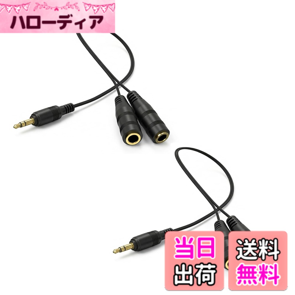 商品情報商品の説明3.5mm オーディオ分配ケーブル主な仕様 【1台の音源を2つのイヤホンへ分配】 1つの3.5mmステレオ音源を2分配できるオーディオ分配ケーブルです。スマホやタブレット、MP3プレーヤーなどから、2人同時に音楽や動画の音声を楽しめます。【幅広い機器に対応】 3.5mmオーディオ端子搭載のスマートフォン、タブレット、MP3プレーヤー、CDプレーヤーなどに対応。日常使いから外出先まで、さまざまなシーンで活躍します。【幅広い機器に対応】 3.5mmオーディオ端子搭載のスマートフォン、タブレット、MP3プレーヤー、CDプレーヤーなどに対応。日常使いから外出先まで、さまざまなシーンで活躍します。【コンパクトで使いやすい長さ】 ケーブル長は約30cm。絡みにくく、持ち運びやすい設計です。バッグやポーチにもすっきり収まり、イヤホン延長ケーブルとしても使いやすい長さです。【2個セット・簡易包装でお得】 2個セットのため、自宅用と外出用の使い分けや予備としても便利。簡易包装仕様で、無駄な梱包を抑えた実用重視のセットです。