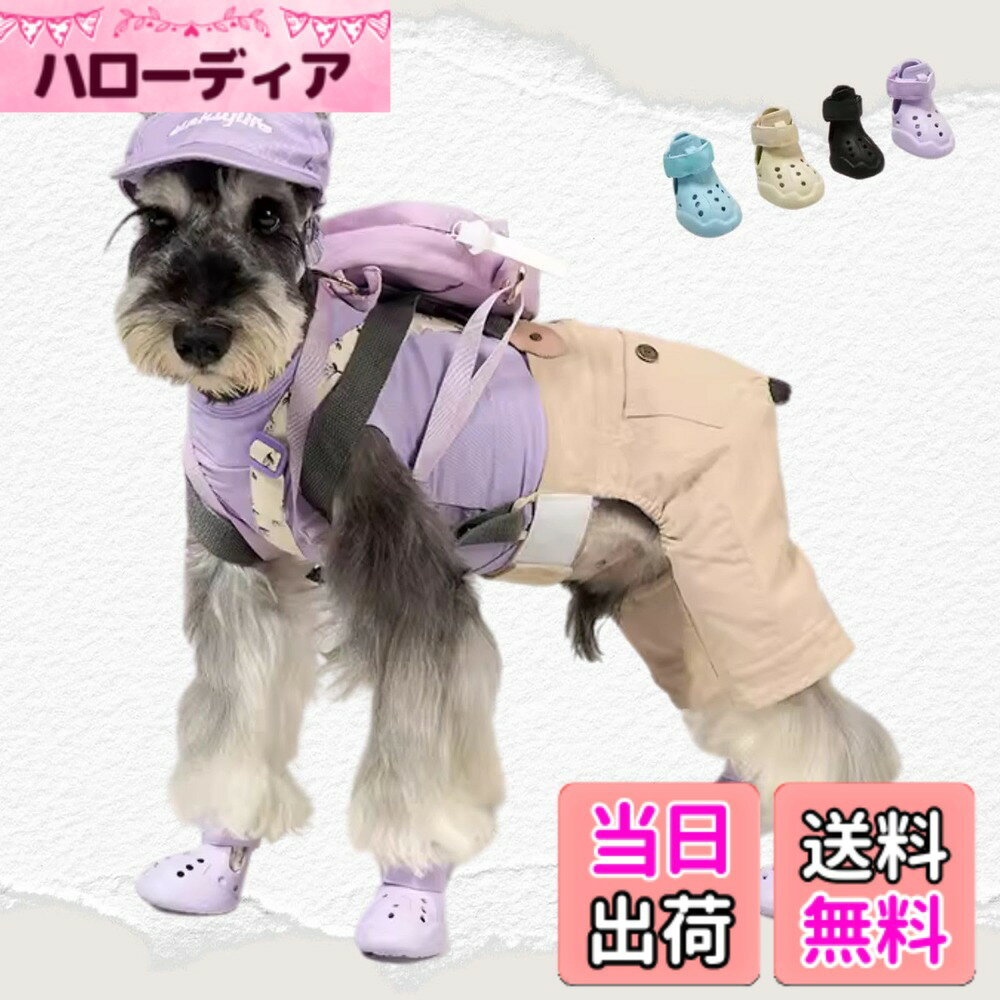 商品情報商品の説明主な仕様 【一体型ペットサンダル】 このペット用サンダルは、いくつかの優れた特徴を持っています。夏の暑い季節に最適です。軽量で柔軟な素材を使用しており、愛犬の足を快適に保ちます。通気性の良いデザインで、足の蒸れを防ぎます。調整可能なストラップが付いており、しっかりとフィットさせることができます。おしゃれで機能的なこのサンダルは、愛犬の散歩や外出時に最適です。【EVA製・軽量&柔軟性】 柔らかい素材は足に負担をかけず、長時間の使用でも疲れにくいです。軽い素材で作られているため、ペットがシューズを履いていることをほとんど感じないほどの軽さです。また、ペットが歩く際の自然な動きを妨げないため、ストレスフリーで歩行を楽しむことができます。【耐摩耗性・防水通気性】 通気性を確保するための複数の穴があり、足の蒸れを防ぎます。靴底は凹凸のあるデザインで、滑りにくく、耐摩耗性に優れています。防水性も備えているため、雨の日でも安心して使用できます。ペットの足をしっかりと保護し、怪我を防ぐことができます。【反射テープ付き・安全性】 反射ストリップデザインが施されており、夜間の散歩時にも愛犬の安全を守ります。調整可能なナイロンバックルストラップにより、しっかりとフィットさせることができ、脱げにくい仕様になっています。全体的に、愛犬の爪をしっかりと保護し、快適で安全な歩行をサポートする優れたペット用サンダルです。【滑り止め・安定性】 滑り止め効果のあるりゴム製ソールを採用しており、肉球をしっかり保護します。鋭いイバラと暑い道路で安定性とグリップ力を提供します。凸凹のある極端な表面での保護をし、さまざまな地面で安定して歩くことができます。愛犬足をしっかりと守りながら、楽しい時間を過ごすことができます。