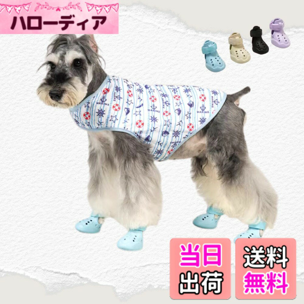 商品情報商品の説明主な仕様 【一体型ペットサンダル】 このペット用サンダルは、いくつかの優れた特徴を持っています。夏の暑い季節に最適です。軽量で柔軟な素材を使用しており、愛犬の足を快適に保ちます。通気性の良いデザインで、足の蒸れを防ぎます。調整可能なストラップが付いており、しっかりとフィットさせることができます。おしゃれで機能的なこのサンダルは、愛犬の散歩や外出時に最適です。【EVA製・軽量&柔軟性】 柔らかい素材は足に負担をかけず、長時間の使用でも疲れにくいです。軽い素材で作られているため、ペットがシューズを履いていることをほとんど感じないほどの軽さです。また、ペットが歩く際の自然な動きを妨げないため、ストレスフリーで歩行を楽しむことができます。【耐摩耗性・防水通気性】 通気性を確保するための複数の穴があり、足の蒸れを防ぎます。靴底は凹凸のあるデザインで、滑りにくく、耐摩耗性に優れています。防水性も備えているため、雨の日でも安心して使用できます。ペットの足をしっかりと保護し、怪我を防ぐことができます。【反射テープ付き・安全性】 反射ストリップデザインが施されており、夜間の散歩時にも愛犬の安全を守ります。調整可能なナイロンバックルストラップにより、しっかりとフィットさせることができ、脱げにくい仕様になっています。全体的に、愛犬の爪をしっかりと保護し、快適で安全な歩行をサポートする優れたペット用サンダルです。【滑り止め・安定性】 滑り止め効果のあるりゴム製ソールを採用しており、肉球をしっかり保護します。鋭いイバラと暑い道路で安定性とグリップ力を提供します。凸凹のある極端な表面での保護をし、さまざまな地面で安定して歩くことができます。愛犬足をしっかりと守りながら、楽しい時間を過ごすことができます。