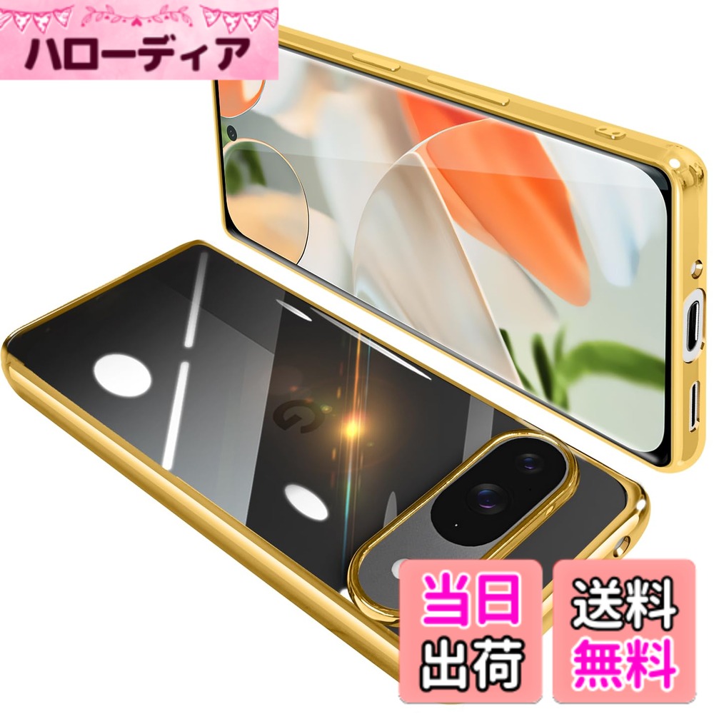 商品情報商品の説明主な仕様 【TPU素材】に適合するGoogle Pixel9/Pixel9Pro ケース 専用保護カバー 。ケースは柔らかいTPU素材を使用し、本体との擦れを防げ、柔軟性が高く着脱が簡単で変形しにくく。PCやガラス素材よりも柔軟ですが。落下時には衝撃力を分散し、大事なデバイスを全面保護します。【黄変に強い&ストラップホール付きな】：酸化防止の特殊加工により黄変への耐性があり、ストラップホールを搭載しているので、お好みのストラップをつけて、をよりおしゃれに飾れます。【全面保護】カメラレンズの周りに段差をつけて擦り傷を防ぎます.スマホへの傷つけを防止します.また、カバーの各コーナーを強化し、衝撃を最小限に抑えます。平らな場所に置いても画面やケースの背面がおいた場所に触れることはなく、傷を最小限に抑えることができます。【メッキ加工+薄型軽量】ケースはメッキ加工で、高級感を演出します。と極薄なので、長く持っても手が疲れる感じもありません。まるでケースを付けていないかのような質感。薄くて丈夫で柔軟性が高く、程よいグリップ感があり、スマホ本体の持つスリムさをできる限り損なわないよう設計している背面クリアケースです。【優れた精密性】本体にぴったりフィイットするよう設計し、精巧をきわめていることの孔位で、充電するやイヤホンで音楽を聴くことにも支障なく使用でき、携帯へ負荷を掛けずに楽々装着できます。持ち運びに便利、長く持っても手が疲れる感じもありません。