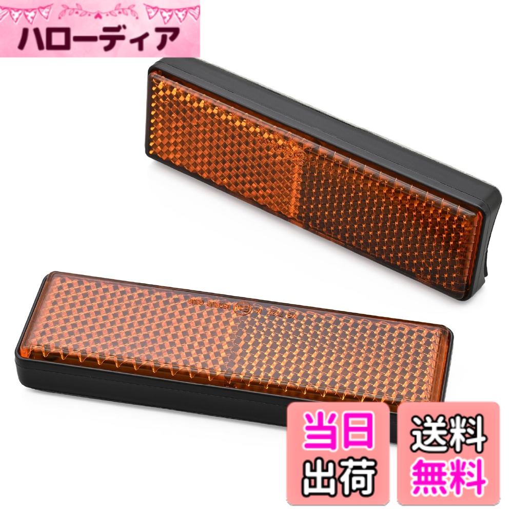 商品情報商品の説明ECE認定取得済みで車検に対応した側方反射器。 令和5年9月以降に型式認定を受けた二輪自動車には装着が必須。 純正では似合わなくなったリフレクターをカスタマイズ。 取り付けは車体を傷付けないよう両面テープで貼付け。 ・2個入り ※ 車両側面への取り付けのみ対応。 ※ 両面テープ固定となります。貼付箇所は錆の除去、脱脂洗浄を必ず行なってください。主な仕様 ECE認定取得済みで車検に対応した側方反射器(サイドリレクター）純正で似合わなくなったリフレクターをカスタマイズフロントフォークアウター径φ40前後対応両面テープで貼り付け、車体への傷つきを防止サイズ：縦28x横95(mm) / 2個入り