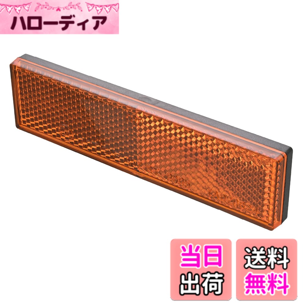 商品情報商品の説明ECE認定取得済みで車検に対応した側方反射器。 令和5年9月以降に型式認定を受けた二輪自動車には装着が必須。 純正では似合わなくなったリフレクターをカスタマイズ。 取り付けは車体を傷付けないよう両面テープで貼付け。 ・1個入り ※ 車両側面への取り付けのみ対応。 ※ 両面テープ固定となります。貼付箇所は錆の除去、脱脂洗浄を必ず行なってください。主な仕様 ECE認定取得済みで車検に対応した側方反射器(サイドリレクター）純正で似合わなくなったリフレクターをカスタマイズ両面テープで貼り付け、車体への傷つきを防止サイズ：縦28x横110(mm)1個入り