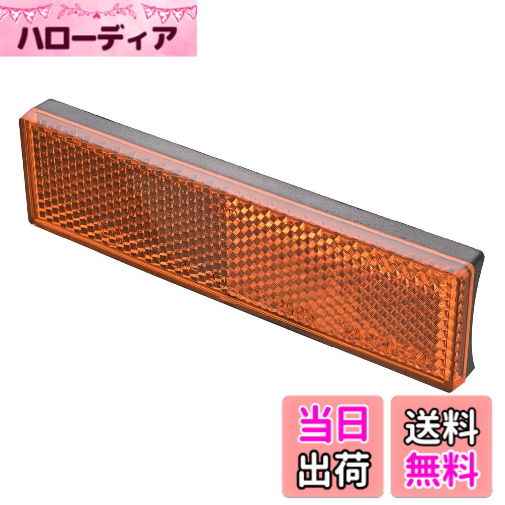 商品情報商品の説明ECE認定取得済みで車検に対応した側方反射器。 令和5年9月以降に型式認定を受けた二輪自動車には装着が必須。 純正では似合わなくなったリフレクターをカスタマイズ。 取り付けは車体を傷付けないよう両面テープで貼付け。 ・1個入り ※ 車両側面への取り付けのみ対応。 ※ 両面テープ固定となります。貼付箇所は錆の除去、脱脂洗浄を必ず行なってください。主な仕様 ECE認定取得済みで車検に対応した側方反射器(サイドリレクター）純正で似合わなくなったリフレクターをカスタマイズフロントフォークアウター径φ60前後に適合両面テープで貼り付け、車体への傷つきを防止サイズ： 縦28x横110(mm) / 1個入り