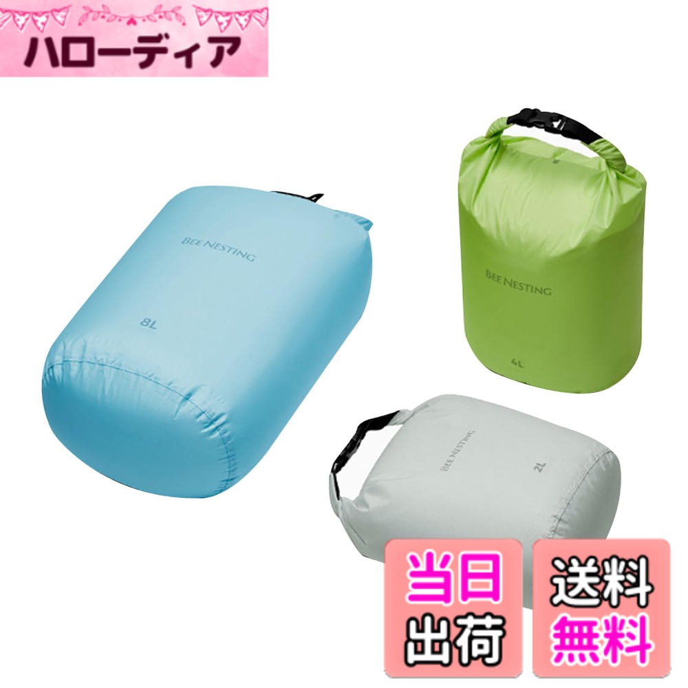 BeeNestingバックパッキング用超軽量ドライバッグセット、キャンプ、ハイキング、オートバイ用の防水ドライバック、3パックの軽量スタッフサックセット… 色：グレー+グリーン+ブルー、サイズ：3 Pack(2L+4L+8L)