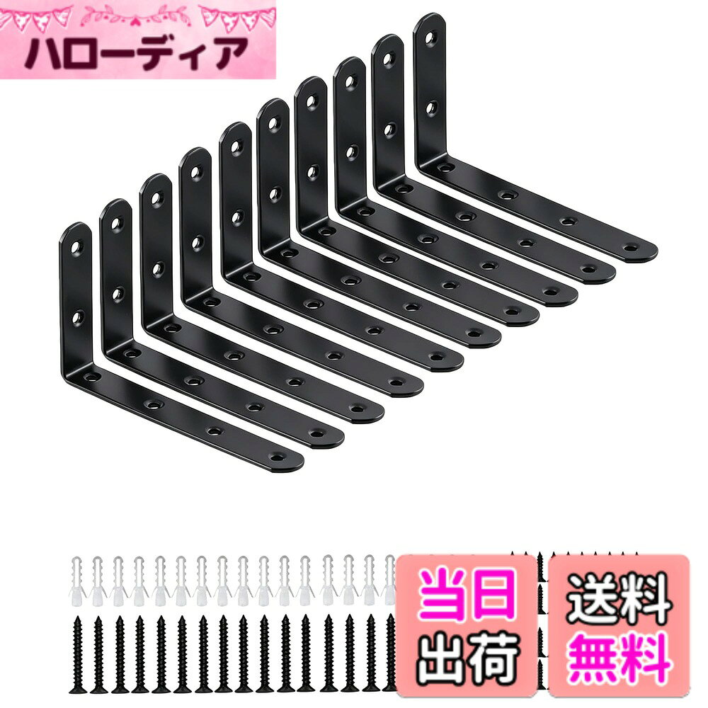 商品情報商品の説明L字金具 ステンレス製・大型サイズで幅広い用途に対応 本商品は、125x75x20mm の大型サイズを採用した L字金具（ブラック） です。 棚板や家具の角部、接合部の補強、DIY制作時の固定パーツとして、さまざまなシーンで使いやすい設計となっています。 90度直角設計で、部材同士を合わせやすい L字金具は90度の直角形状を採用。 部材同士を正確に合わせやすく、ズレを抑えた取り付けをサポートします。 家具補修や棚の取り付け、DIY作業時の接合金具として扱いやすい仕様です。 付属品が充実・設置環境に応じて使い分け可能 L字金具10個に加え、用途に応じて使い分けできる付属品を同梱しています。 セット内容 ・L字金具 x10個 ・2.5cm ネジ x20本 ・1.5cm ネジ x40本 ・アンカー（膨張チューブ）x20本 木材・壁面など、設置場所に合わせた施工が可能です。 ステンレス製・屋内外で使いやすい素材 金具本体およびネジにはステンレス素材を使用。 湿気のある場所や屋外設置にも配慮した素材選定で、日常的に使いやすいL字金具です。 ブラックカラー仕上げで、家具や棚にもなじみやすいデザインです。 DIY初心者にも使いやすいシンプル施工 付属ネジは金具と同系色のブラック仕様。 ドライバーで締めるだけのシンプルな取り付け方法で、DIYが初めての方にも扱いやすい構成です。 ※製品表面には保護フィルムが付いている場合があります。ご使用時ははがしてからお使いください。 ※金属製品のため、取り扱い時は手袋の使用をおすすめします。 よくある質問（QA） Q1：どんな場所に使えますか？ A：棚板の固定、家具の角部補強、DIY制作物の接合など、屋内外問わず幅広くご使用いただけます。 Q2：ネジやアンカーは付属していますか？ A：はい。2種類の長さのネジとアンカーが付属しており、設置環境に応じて使い分け可能です。 Q3：初心者でも取り付けできますか？ A：ドライバーで締めるだけのシンプルな構造のため、DIY初心者の方にも扱いやすい仕様です。 Q4：屋外で使用できますか？ A：ステンレス素材を使用しているため、屋内外での使用を想定した設計です。主な仕様 【L字金具・大型サイズでしっかり補強】 125x75x20mmの大きめサイズを採用したL字金具。棚板や家具の角部、接合部の補強に使いやすく、DIYや日常のメンテナンス用途に幅広く対応します。【90度直角設計・安定した固定をサポート】 直角90度のアングル構造により、部材同士を合わせやすく、ズレを抑えた固定が可能。家具補修や棚の取り付けなど、作業しやすい設計です。【付属品充実・用途に応じて使い分け】 L字金具10個に加え、2.5cmネジ20本・1.5cmネジ40本・アンカー20本を同梱。木材・壁面など、設置環境に合わせて使い分けできます。【ステンレス製・屋内外で使いやすい素材】 本体・ネジともにステンレス素材を使用。湿気のある場所や屋外設置にも配慮した素材選定で、長期間使いやすいL字金具です。【DIY初心者にも扱いやすい・シンプル施工】 付属ネジはブラケットと同系色のブラック仕上げ。ドライバーで締めるだけの簡単施工で、DIYが初めての方にも扱いやすい仕様です。