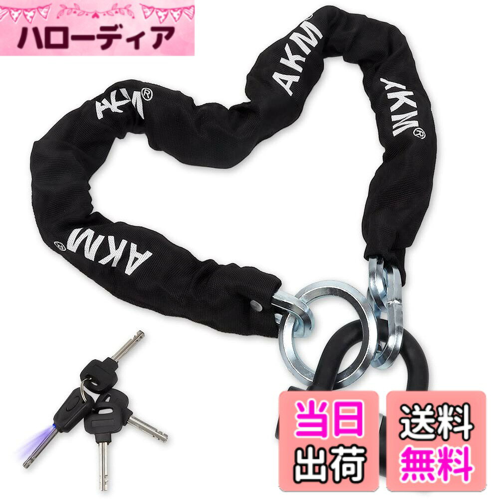 商品情報商品の説明AKMバイクロック主な仕様 ★超極太＆超極厚★　長さ：120cm チェーン直径：ヘックス12mm 重量:約3.5KG U字ロック付き　鍵4本付き。(一本LDE付き)セキュリティ面を追い求めて更に太い超極太チェーンを採用するので、犯罪者から大切な愛車を守ります。カバー上の印字は予告なく変更する場合がございます。★防犯性高い★　防犯性が高い鋼チェーンとU型ロックが二重に保護、浸炭焼入処理を施したチェーンは耐切断性を持たせ、防犯に抜群の効果。複製・磨耗しにくい日常用と予備用の四本のカギ、防犯性が更に向上します。★新型防塵シャッター★　カギ穴の部分には、回転式防塵シャッターを採用して、外界からの鍵口に対する損傷を全面的に阻止することができます。ロックして愛車を離れる間、鍵穴を見せないだけでなく、雨水・ホコリ等の侵入の防止してキーシリンダーの固着を防ぐ、寿命をのばします。★ナイロンカバー★金属チェーン部分は厚手のナイロンカバーで覆われていますので愛車に傷を着けにくくなっています。リベット止されているのでずれることもありません。★より自由な使用方法★片側の先端形状を丸型にすることで（リング形状）、チェーンの長さを最大限に活用することを可能としております。付属しているU字ロックはディスクロックとしても使用できます。