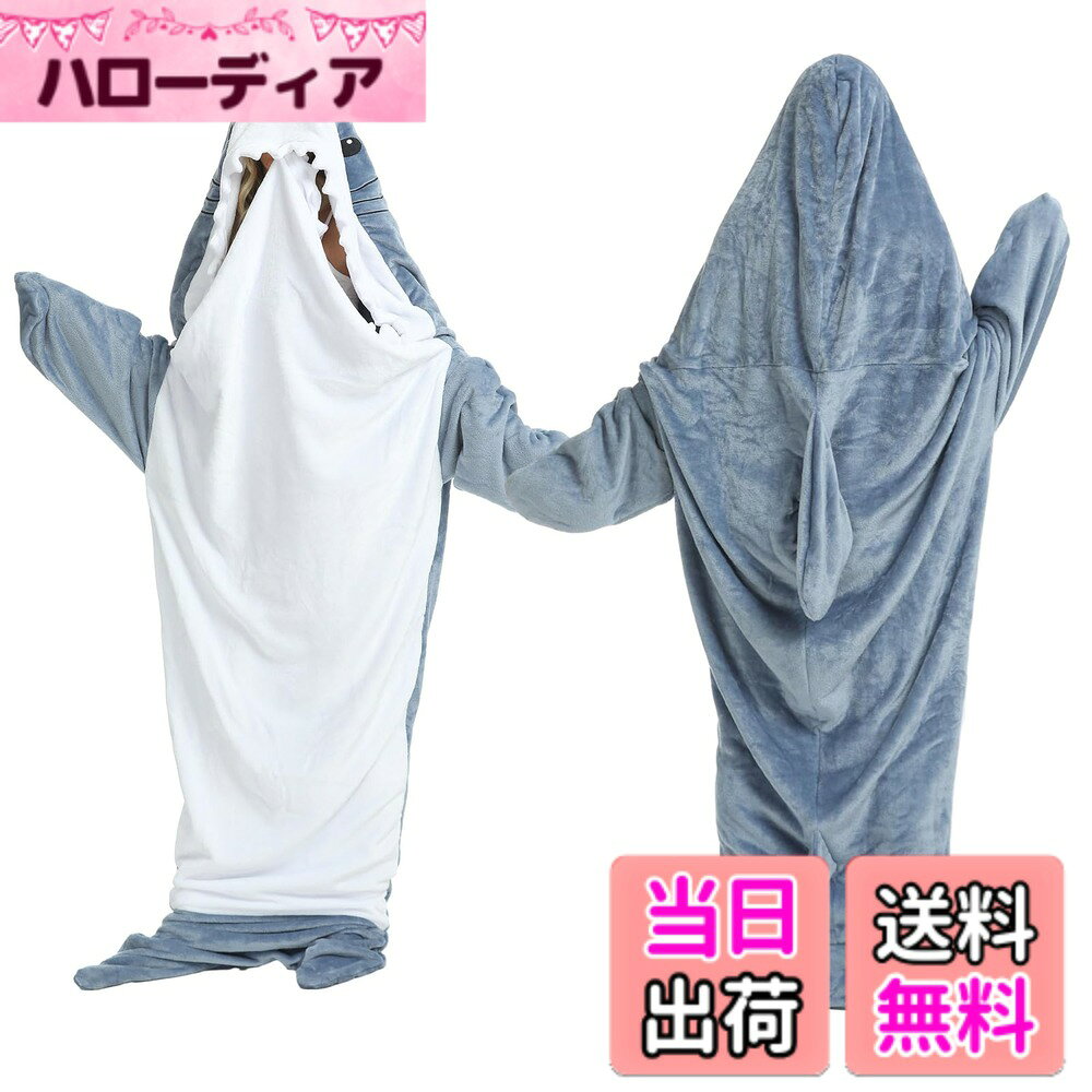 商品情報商品の説明説明 寝袋着ぐるみ主な仕様 【可愛いデザイン】愛らしいドラゴンのデザインで、大人が着ても魅力を発揮。カップル用パジャマやルームウェアとして最適で、様々なイベントや学園祭、クリスマスやハロウィンの仮装にもおすすめです。【部屋着と防寒対策】フワフワのフランネル素材で、柔らかな肌触りで快適で温かく、部屋着として最適です。サメブランケット 子供用Mサイズ 140*70cmは身長135cm以下、体重50kg以下の子供/女性に適ししており、子供用Lサイズ170*70cmは身長155cm以下の子供/女性に適しており、体重65kg未、大人用XLサイズ190*90cmが適しています。身長170cm以下の子供と体重75k以下の大人; 大人用XXLサイズ210*90cmは身長195cm以下、体重90kg以下の大人に適しています。『毛足長めのふっくら生地で保温性バッチリ』ふわふわ柔らかな起毛素材を使用しているので、優しく柔らかな肌触り ＆ 厚手なので寒い季節もあったか快適ヌクヌクです単品使いもオススメです。【サメブランケット】全身を包み込むことができるサメのブランケット。サメに包まれて眠りたい人におすすめのサメパジャマです。【様々なシーンに使えます】寒い季節のゲームや読書タイムや映画鑑賞に。パジャマパーティーやお泊り会に、さらにご家族へのプレゼントや友人へのサプライズプレゼントにいかがですか？
