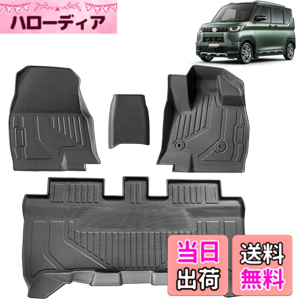 【送料無料】フロアマット 3Dカーマット 車専用 3Dフロアマット 立体カーマット TPE材質 耐汚れ 抗菌効果 防水 滑り防止 保護パーツ カー用品 色：ブラック、サイズ：デリカミニ30系 との互換性あり