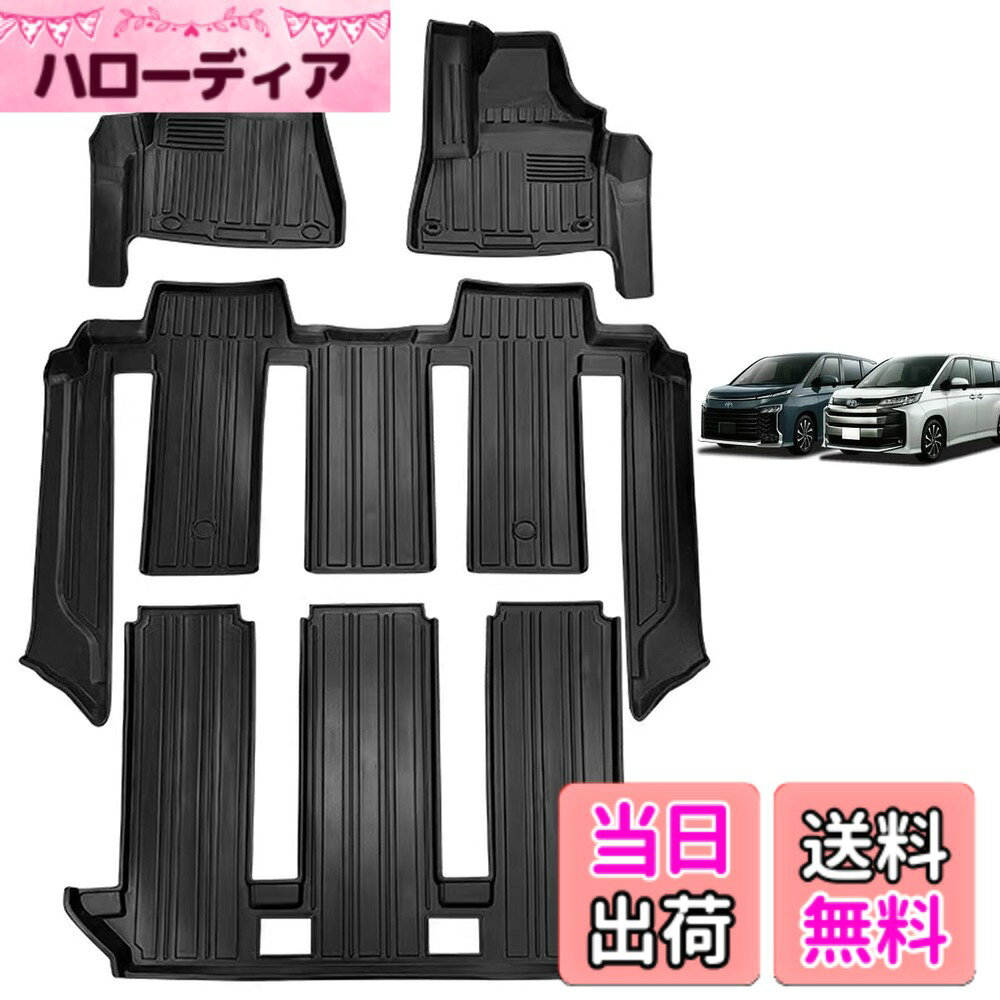 【送料無料】フロアマット 3Dカーマット 車専用 3Dフロアマット 立体カーマット TPE材質 耐汚れ 抗菌効果 防水 滑り防止 保護パーツ カー用品 サイズ：ノアとの互換性あり ヴォクシー 90系