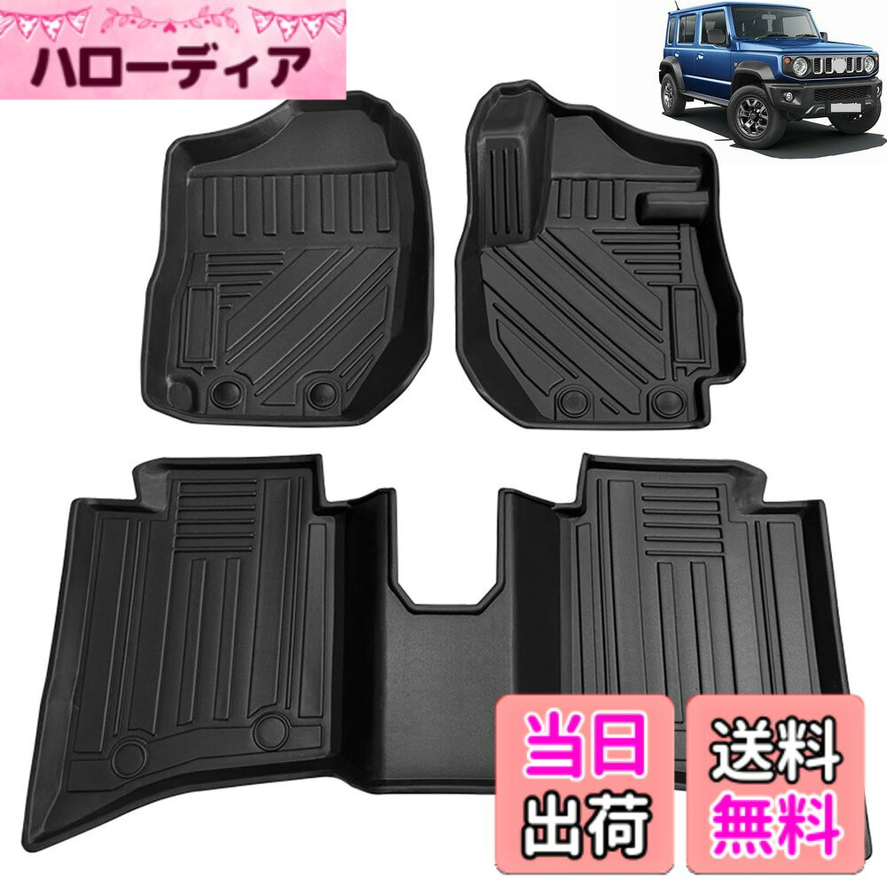 【送料無料】フロアマット 3Dカーマット 車専用 3Dフロアマット 立体カーマット TPE材質 耐汚れ 抗菌効果 防水 滑り防止 保護パーツ カー用品 色：ブラック、サイズ：ジムニー との互換性あり 5ドア