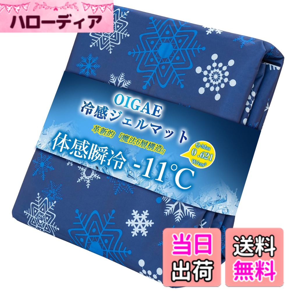 OIGAE冷感ジェルマットひんやり...