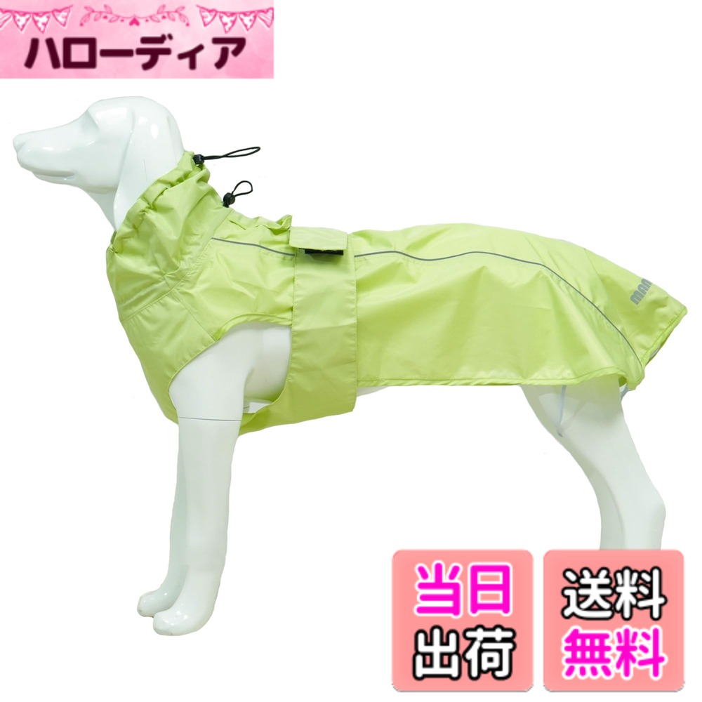 【送料無料】MAMORE 犬 レインコート 防水 撥水 通気 ジャケット 犬カッパ ペット雨具 防風 着脱簡単 リード穴付き 梅雨対策 夜間反射 調節可 小型 中型 大型犬用 四季通用 色：グリーン、サイズ：L