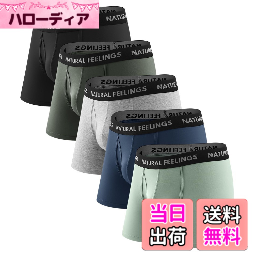 【送料無料】[Natural Feelings] ボクサーパンツ メンズ 竹繊維 パンツ メンズ 下着 ボクサーパンツ メンズ 前開 メンズ ボクサーパンツ 5枚セット 男性用下着 ボクサーブリーフ メンズ パンツ 蒸れにくい ストレッチ 色：F:ボクサーパンツ メンズ 5枚組 5色、サイズ：L
