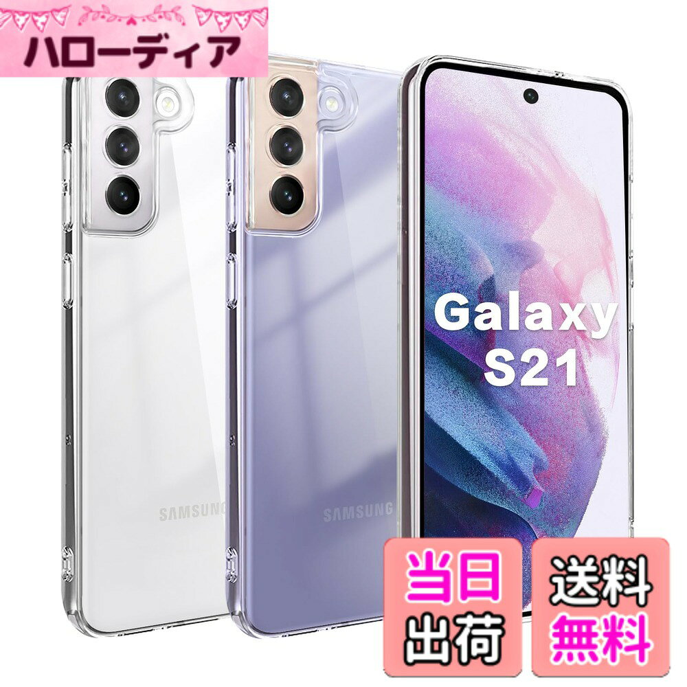 商品情報商品の説明主な仕様 【対応機種】Galaxy S21 SC-51B SCG09（6.2インチ用）に適応しています。他のデバイスには対応しておりませんので、ご注文の際はご注意ください。ケース驚きほどの透明感、美しさをしっかりキープ、Phone本体のカラーを活かせて。【MIL規格耐衝撃性強化】四角内部に防振クッションを搭載され、四角外部には物理耐衝撃構造設置することで、衝撃吸収性能を倍アップ！側面から落下しても角落ちしてもPhone をしっかりと守れます。2.0mの高さから26回それぞれ違う角度の鉄板・コンクリートに落下させても携帯電話本体は完全に無傷。圧倒的な耐衝撃性を誇り、ギャラクシーS21を全方向からしっかりと保護できす。【極上の透明感・黄変防止】ケースは透き通った99％高い透明度を誇り。驚きほどの透明感、美しさをしっかりキープ、Phone本体のカラーを活かせて、背面がクリアなので好きなシールや写真を入れてカスタマイズOK。Phone本体の美しさを引き立たせて端末を衝撃と傷から保護します。ぎゃらくしーS21 用ケースは黄ばみに強いソフトTPU素材と耐候性に優れたPCパネルを厳選し、研究データにより、黄変耐性が普通製品より20倍も高く、従来手法よりも88％の黄変防止を達成した。経年劣化による黄ばみも生じないから、澄み切った光沢感は、人を惹きつけてやみません。【液晶画面保護・カメラレンズ保護】携帯電話の曲線に従って高低差設計です。柔軟性が強いので、手の中にしっくりと収まり、滑りにくいので片手操作がしやすいことも良いです。なお、液晶画面は0.5mmの段差を設け、カメラレンズより1.2mmほど高め、平らな場所に置いても直接触れることなく、大切なGalaxy S21 を守り、傷付くご心配には及びません。【指紋防止・ウォーターマーク防止】独自なマット艶消し処理と防汚コーティングを施すことで、汚れ防止性に優れて手脂などの問題を徹底的に解決。全体に正絹のようにきめ細かで極上の手触りといった上質な仕上がりを実現、手に非常に馴染みやすく。さらに、背面がわずかに浮いた構造で密着痕を防止します。ケースが本体に接着してしまったりするのを防ぎます。また、これにより熱がこもることも避けられます。取り付け・取り外しはとても簡単です。