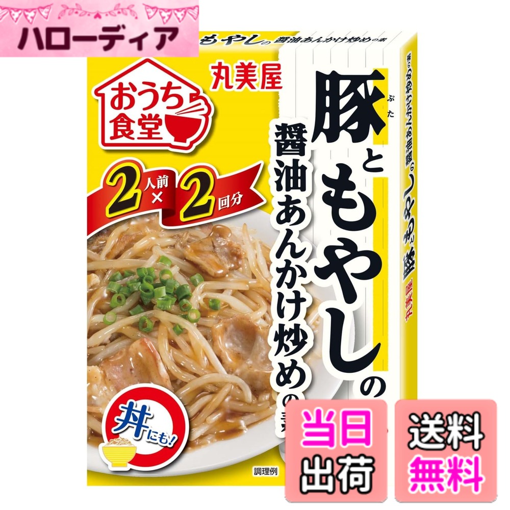 【送料無料】丸美屋 おうち食堂シリーズ