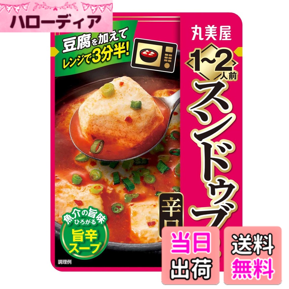 【送料無料】丸美屋食品工業 1~2人前 スンドゥブの素 100gx10個