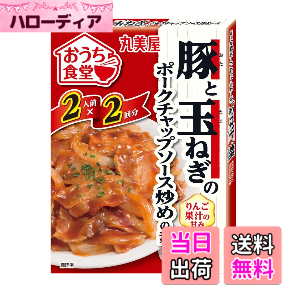 【送料無料】丸美屋 おうち食堂シリーズ